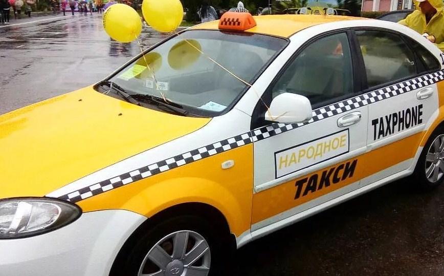 народное такси