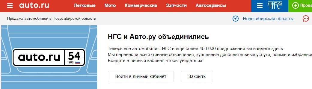 сайты ngs и auto.ru объединились....